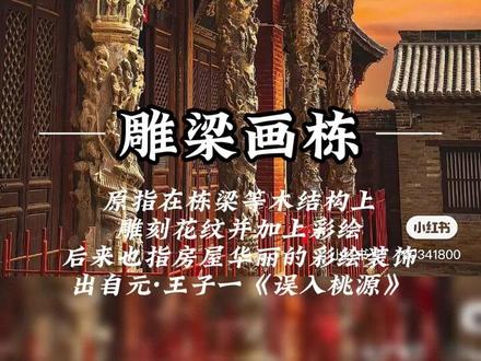 那些藏在古建筑里的成语