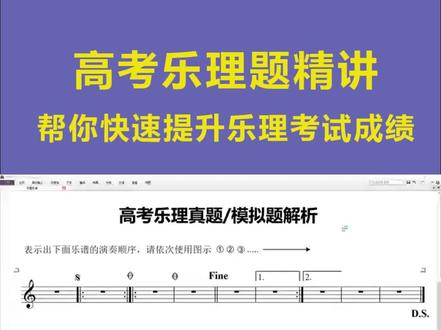 音乐高考乐理反复记号演奏顺序
