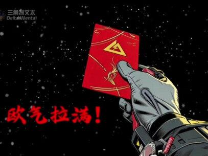 三角洲行动新年红包攻略! @三角洲行动 #三角洲行动#三角洲新春剧场#新春来三角洲接红#三角洲s8蝶变时刻新赛季#三角洲全面战场高燃时刻