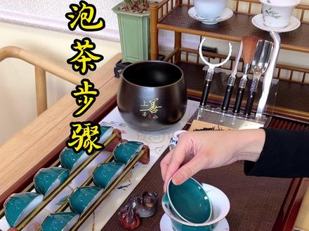 盖碗泡茶步骤,学会了泡茶更好喝 #盖碗泡茶的手法 #茶生活 #喝茶dou有仪式感