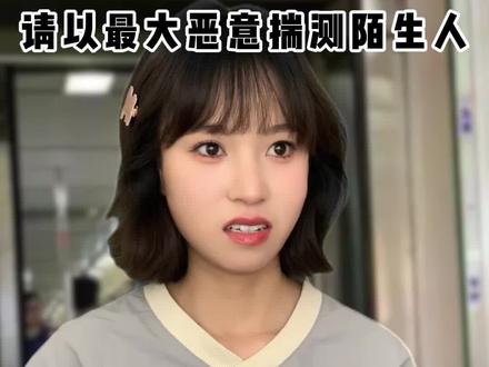 出门在外请以最大的恶意揣测陌生人 #剧情反转#女性安全#人性