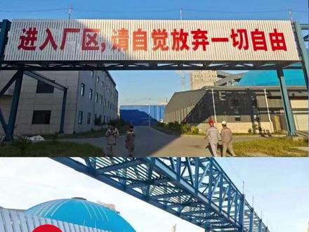"进入厂区,请自觉放弃一切自由!"广西一公司挂出标语引争议,当地公安:公司已撤掉标语#媒体精选计划 #广西 #厂区 #自由 #争议