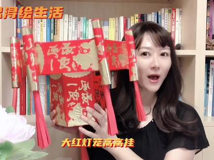 灯笼手工制作教程一等奖 0619bce773b87de3a2584d05397813c5~tplv-dy-resize-origshort-autoq-75:330.jpeg?x-expires=1992769200&x-signature=AVR3JCP%2BKt7l32gVlAlmXHv6o7E%3D&from=3213915784&s=PackSourceEnum_AWEME_DETAIL&se=false&sc=cover&biz_tag=pcweb_cover&l=20230226195255F2596D199BA280C3AC2B