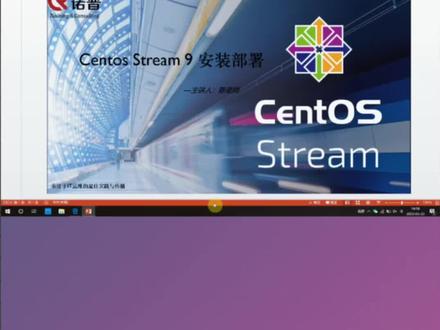 #干货分享 #技能培训 #教育培训 #零基础教学 #职业技能
Centos Stream9安装部署