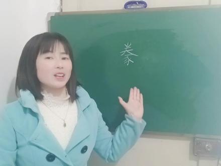 “豢”怎么读?什么意思?很多人张口就错,不信来试试 #说文解字 #汉字 #汉字演变 #语文 #小学语文 #高考语文 #语文老师 #语文学习 #网红老师 #知识分享