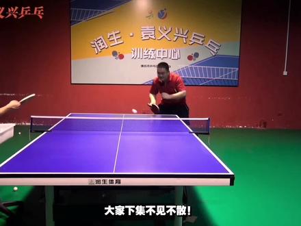 长胶各项技术演示和技术动作要领讲解 长胶技术要练好要突出控、怪、刁和变#袁义兴乒乓 #体育
