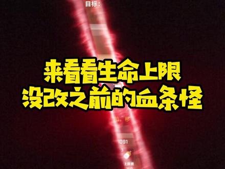 还有人记得血条怪嘛?#逃跑吧少年