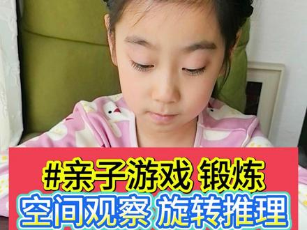 3-6岁儿童,锻炼空间观察、旋转推理,亲子游戏,益智早教启蒙 #亲子互动 #启蒙早教 #育儿经验分享 #三只小猪 #益智玩具