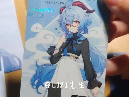 你的甘雨联名卡到了吗?#原神 #甘雨 #甘雨联名