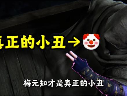 沧元图:孟川暴露十字神尊相?梅元知才是真正的小丑? #沧元图 #孟川 #柳七月 #梅元知 #青年创作者成长计划