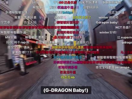 权志龙牛逼不解释
#权志龙#gd#aespa #wda #地表最强