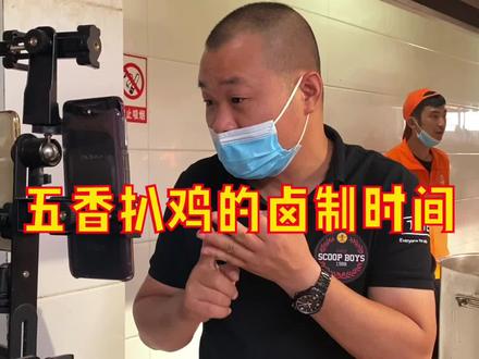 五香扒鸡卤制时间点说明