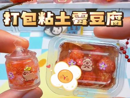 霉豆腐小摊出摊啦~罐装和盒装版,你选哪个? #手工 #热门 #搞笑 #热门 #创作灵感