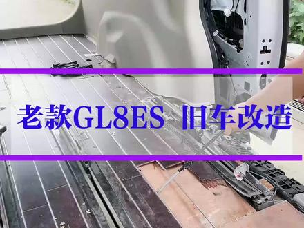 帮粉丝买一辆二手GL8进行改装 #宋大师商务车改装 #商务车改装 #抖音汽车 @DOU+小助手