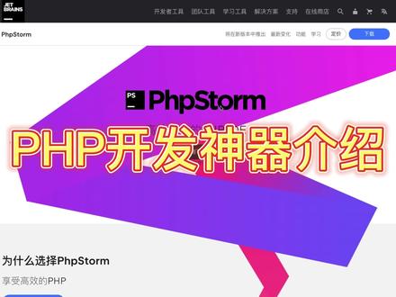 PHPide开发神器之PhpStorm #php #phpstorm #laravel #thinkphp