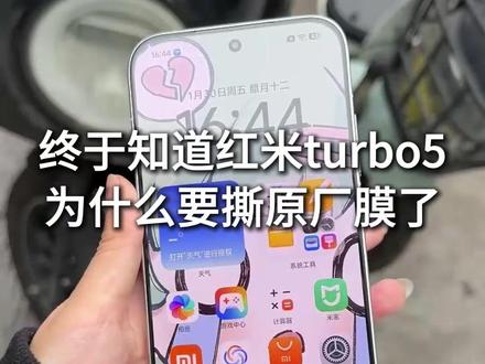 终于知道红米turbo5为什么要撕原厂膜了 #红米turbo5钢化膜 #数码科技 #红米turbo5 #新机发布