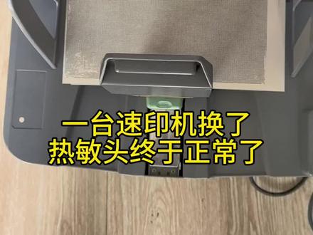 一台理想速印机制版效果图出现墨量不均匀问题维修全过程?#速印机维修 #赣州#同城热门