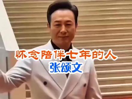 爆火后怀念那个陪他吃了七年苦的人#张颂文 #明星背后故事 #上热门 @DOU+小助手