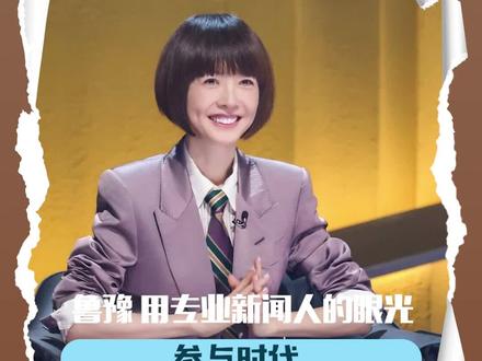 鲁豫女士 或许你早已明白 被误解是表达者的宿命吧#鲁豫 #女性 #岩中花述 #时间的答案2025 #抖音热点记忆2025