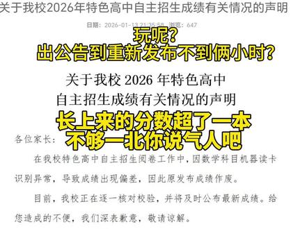 要么全部复核要么默认不改,你让我后悔没报一本吗? #临沂一中北校区 #临沂一中强基