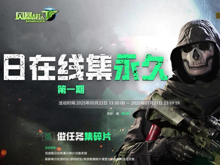 风暴战区国服2025.5月更新