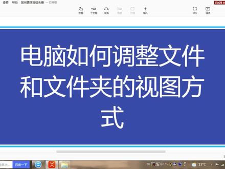 电脑基础知识,电脑如何调整文件和文件夹的视图方式 #电脑基础知识 #电脑知识 #电脑教学 #抖音小助手