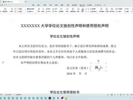 论文电子签名怎么弄#毕业论文 #论文修改 #论文格式修改 #大学生