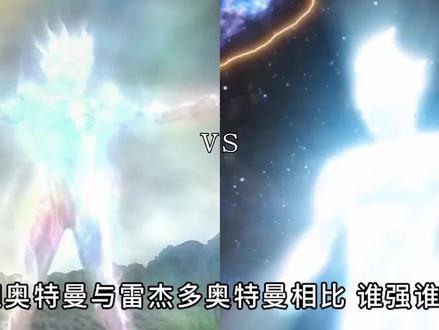 奥特曼实力比拼:赛迦 VS 雷杰多,谁更强?