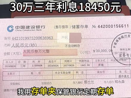建设银行2024年10月份大额存单,利率三年更高,你手上有30万,会选择存哪一年的?#存钱 #攒钱 #定期