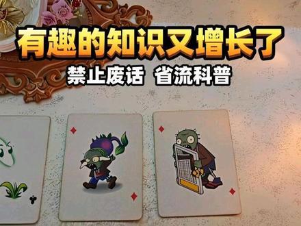 #有趣的知识又增长了 #禁止废话#省流#冷知识#科普#dou是知识点