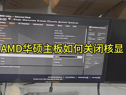 AMD华硕主板如何关闭核显