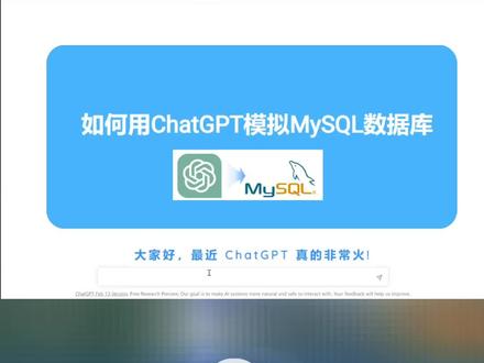 如何使用ChatGPT,模拟MySQL数据库?20年数据库经验的程序员大佬上演逆天技术测试。#ChatGPT #MySQL #程序员