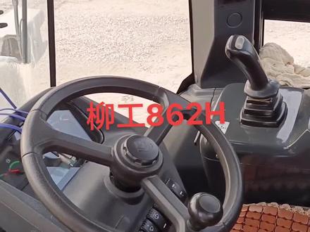 给大家看看大黄蜂柳工862H,怎么样?#铲车 #装载机 #柳工 #记录工地生活