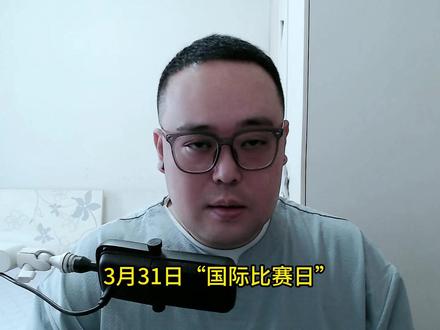 中国男足青年军迎战喀麦隆(3月31日6场友谊赛预告) 赛程表:
02:45 德国vs加纳
14:00 喀麦隆vs中国男足
17:10澳大利亚vs库拉索
19:35 中国男足U19vs澳大利亚U19
19:35 中国男足U23vs越南U23
21:00 哥斯达黎加vs伊朗
#中国男足 #足球友谊赛 #爱足球爱生活 #足球的魅力 #世界杯