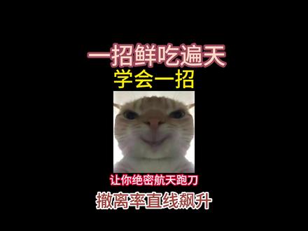 教鼠鼠一招提升绝密航天撤离率的方法 #三角洲 #三角洲行动 #三角洲跑刀教学 #三角洲跑刀攻略