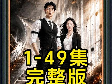 《我的保镖老公是隐王》#好剧推荐 #我的保镖老公是隐王 #混剪