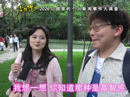 永远的好朋友!#街头采访 #万万想不到 #路人采访 @DOU+小助手 @抖音小助手