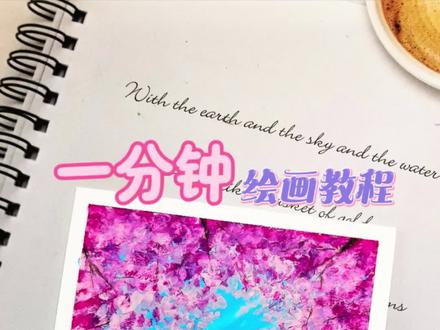 一分钟学会春天樱花林仰望天空|油画棒教程#跟着抖音学画画 #油画棒 #零基础学画画 #绘画教程 #艺术在抖音