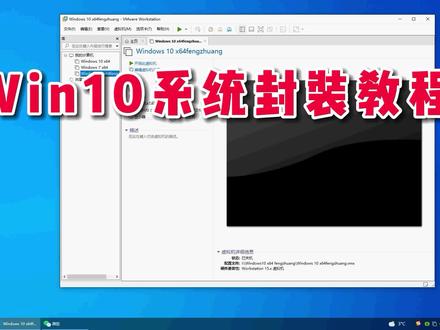 系统封装教程之Windows10系统封装第三章:系统优化与清理 #封装系统
