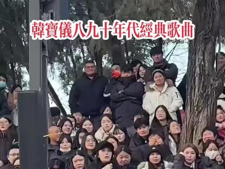 台湾著名艺人韩宝仪在八九十年代是国内最红的女歌星之一 ,当时无论在哪都有她好听的声音#万岁山武侠城 #人气爆棚