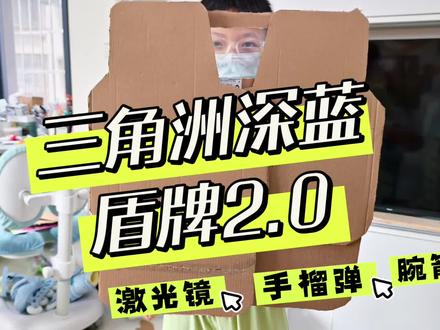 角洲行动深蓝盾牌🛡️教程,配激光镜腕箭,手榴弹!#三角洲 #三角洲行动 #三角洲深蓝 #深蓝盾牌 #手工