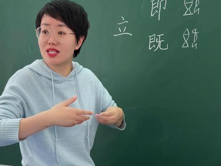 即既你会读吗 ,即既的意思你知道吗?#语文#甲骨文#混淆字