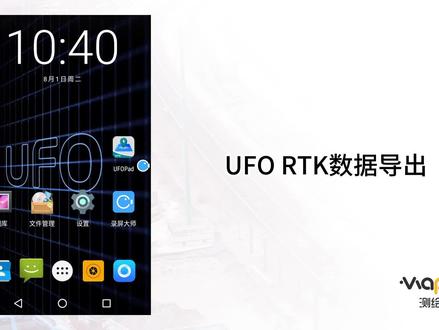 UFO RTK测量仪数据导出操作步骤#rtk入门到精通 #rtk数据导出 #gps操作步骤 #工程测量 #测绘