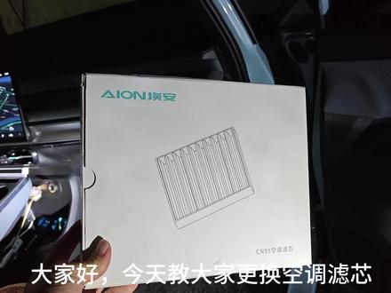 没想到最后一步那么难,埃安yplus空调滤芯更换教程