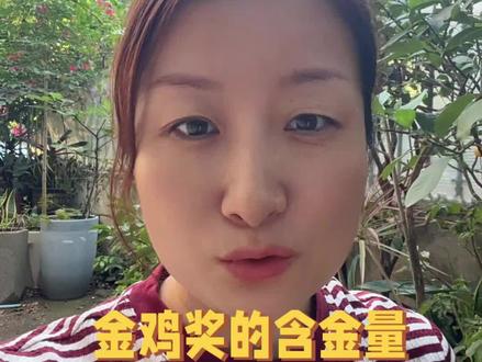 金鸡奖的含金量#金鸡奖#哪吒 #电影