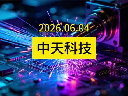 中天科技 技术亮点