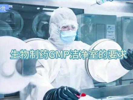 生物制药GMP洁净室 #净化车间