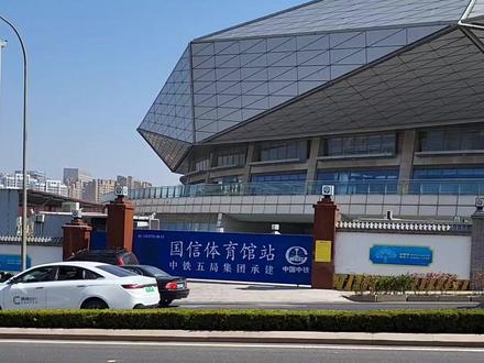 坐地铁直达曾多次承接CBA全明星周末乃至总决赛的青岛国信体育馆绝非遥不可及的奢望,这不已经开始建了吗?#cba #青岛 #中国篮球