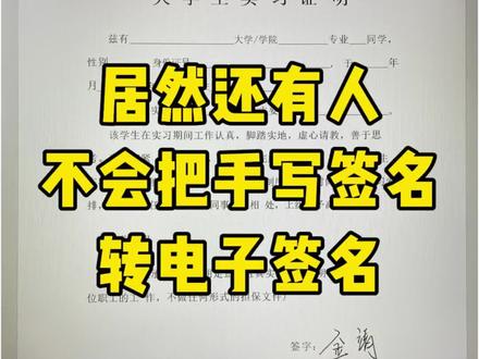 我从没想过签名能这么简单 #知识分享 #每天进步一点点 #办公技巧 #涨知识