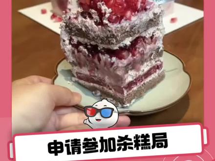 杀糕局吗有点意思#蛋糕#上海#甜品